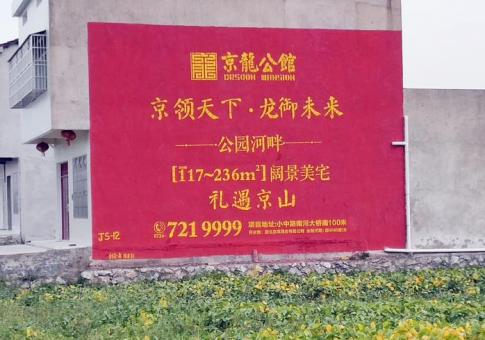 江城墙体广告发布的关键问题