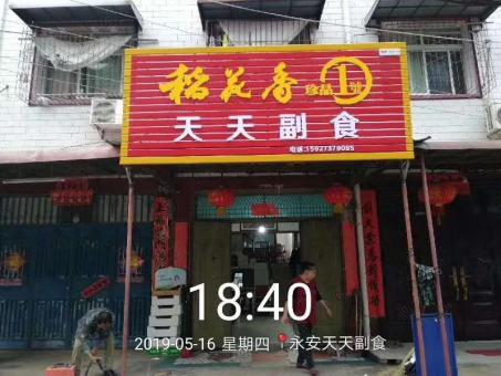 江城的门店生意好坏 差距从门头招牌开始