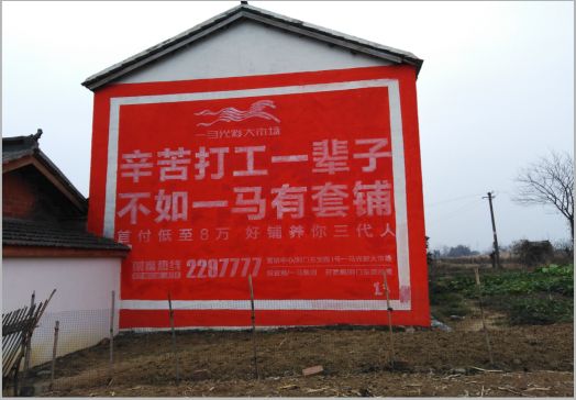 江城一马光彩墙体广告
