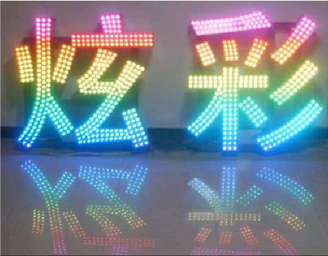 江城LED发光字开始流行的原因。